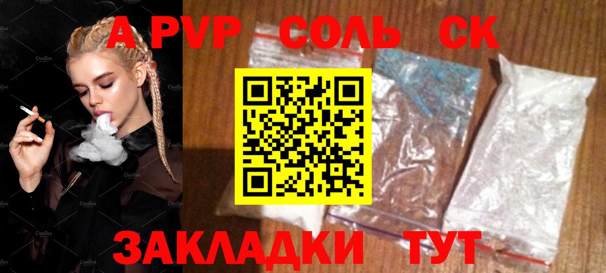 Alpha PVP крисы CK Москва