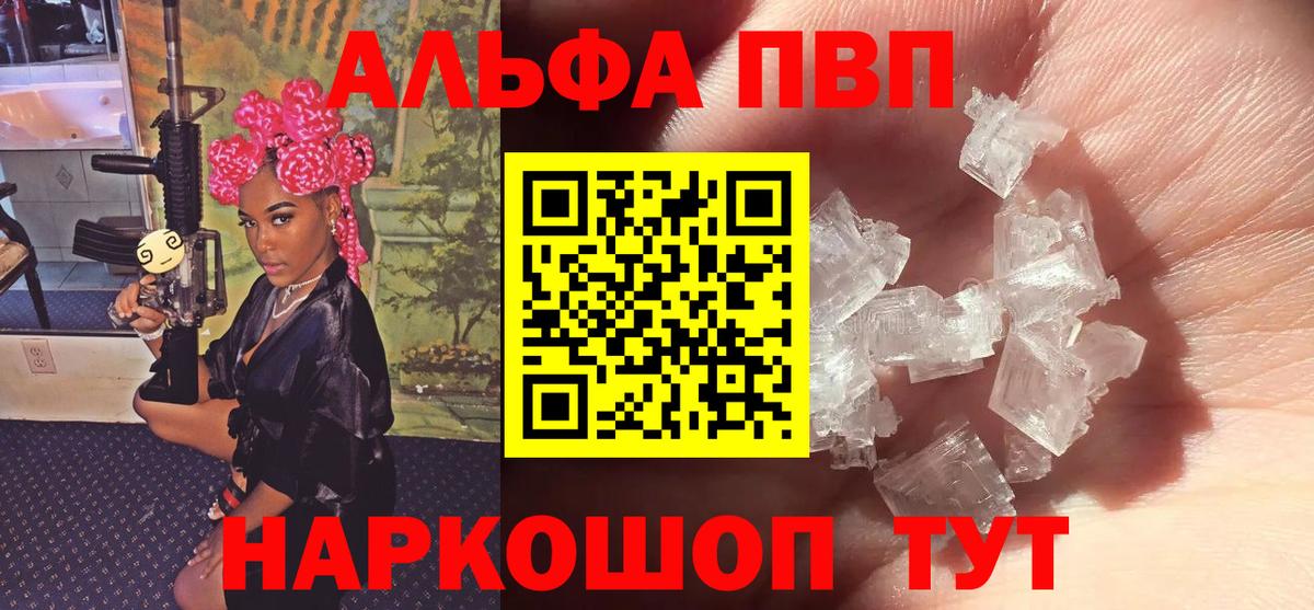 Alpha-PVP  А ПВП Соль  Москва  где купить наркоту  Alpha-PVP крисы CK  Alfa_PVP кристаллы  Вход с VPN 