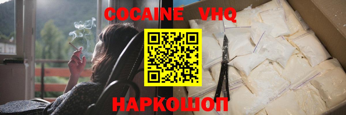 КОКАИН Эквадор  COCAIN VHQ  Вход с VPN  Москва 
