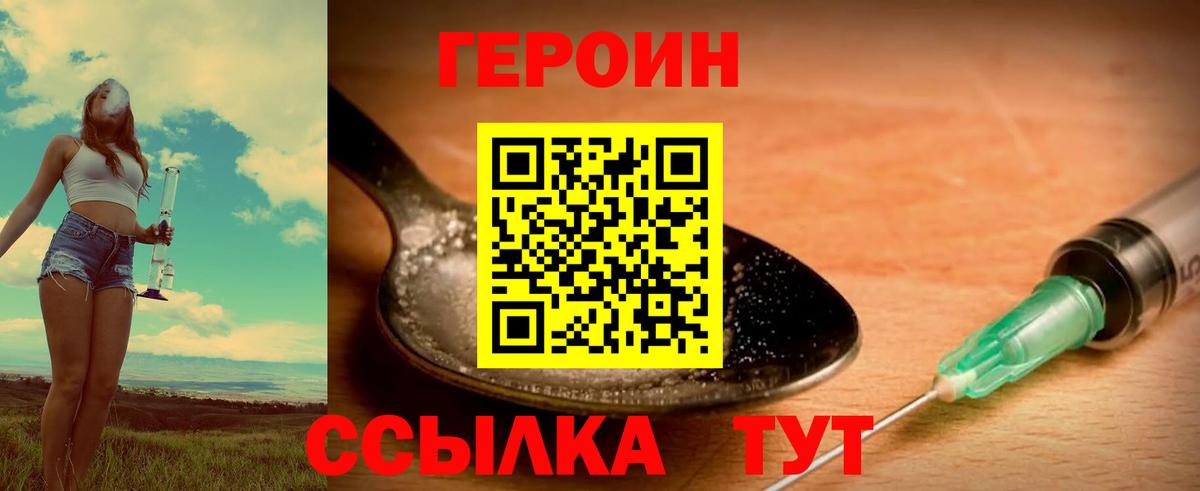 Героин Heroin Москва